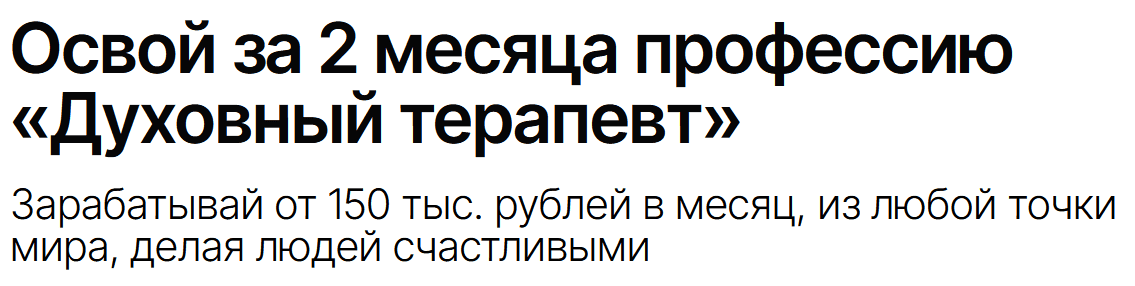 Освой за 2 месяца профессию «Духовный терапевт» [Тариф Базовый] [Антон Мажирин]