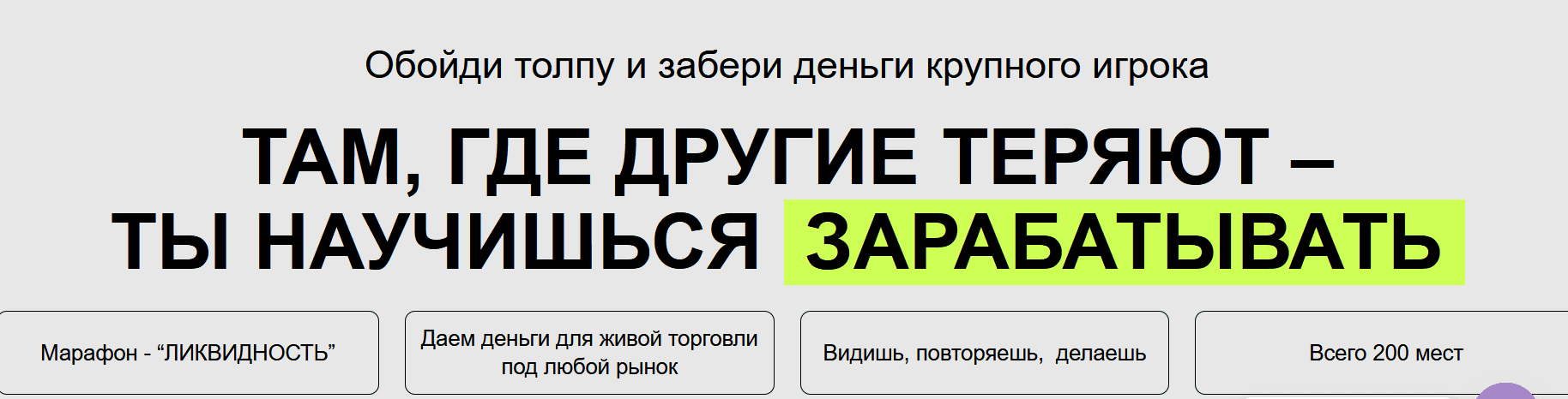 Ликвидность [Тариф База] [Артем Звездин]