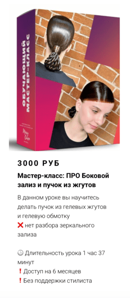 Боковой зализ и пучок из жгутов [Мария Моисеева]