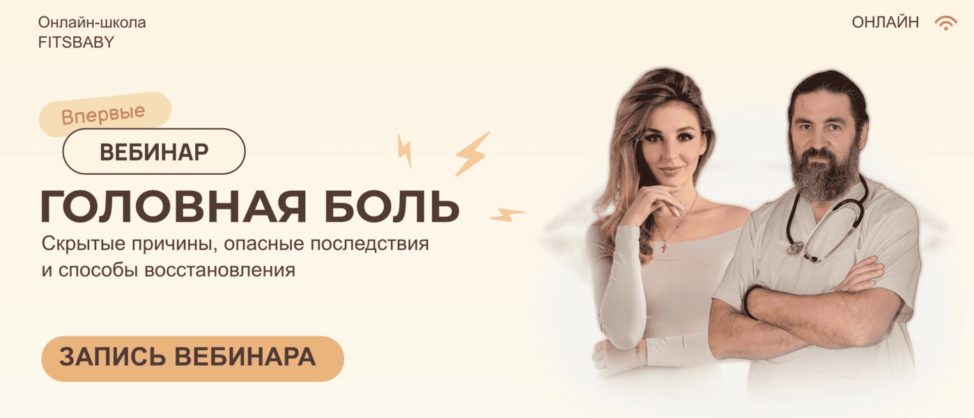 Головная боль [Fitsbaby] [Елена Беляева, Юрий Некрасов]