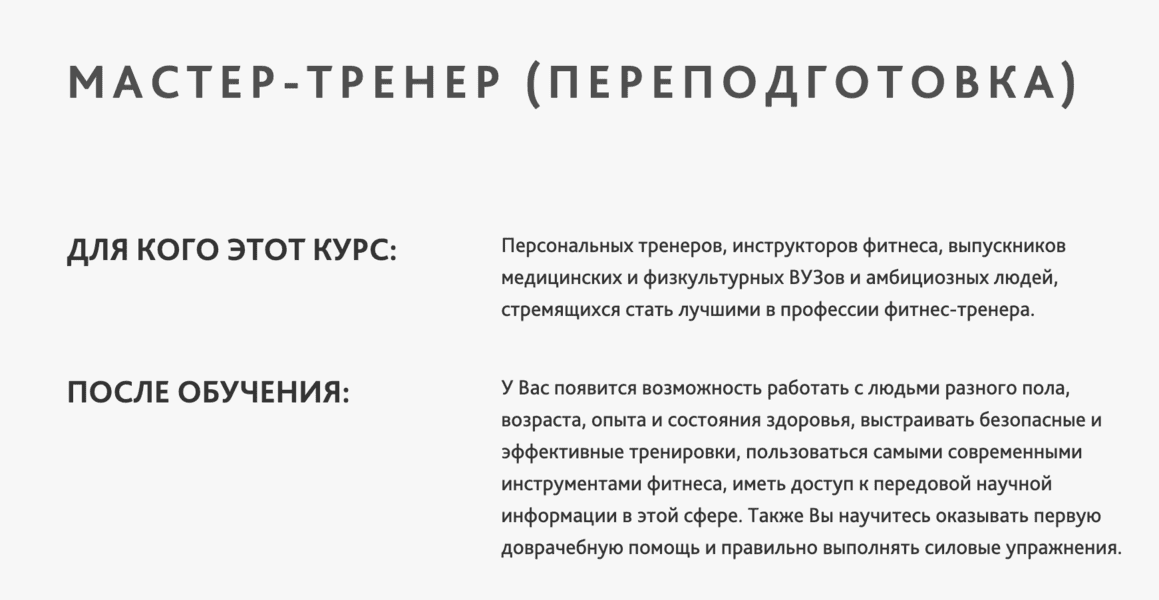 Мастер-тренер [Учёный фитнес]