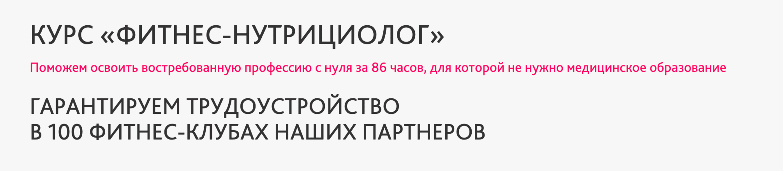 Фитнес-Нутрициолог [Учёный фитнес] [Александр Мирошников, Михаил Баландин]