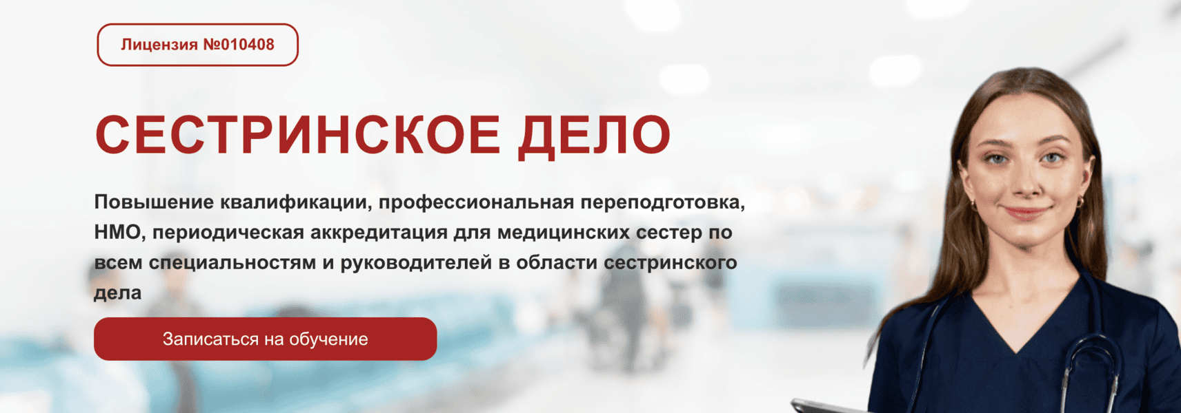 Сестринское дело в косметологии [apr.center]
