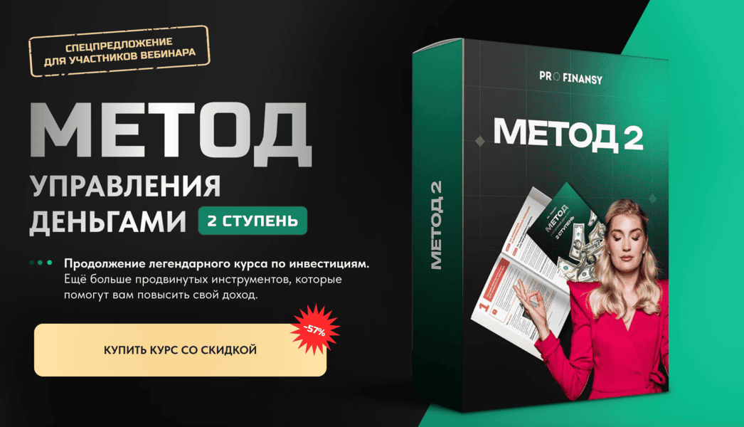 Метод управления деньгами. 2 ступень [Тариф Все сам] [ProFinansy] [Ольга Гогаладзе]