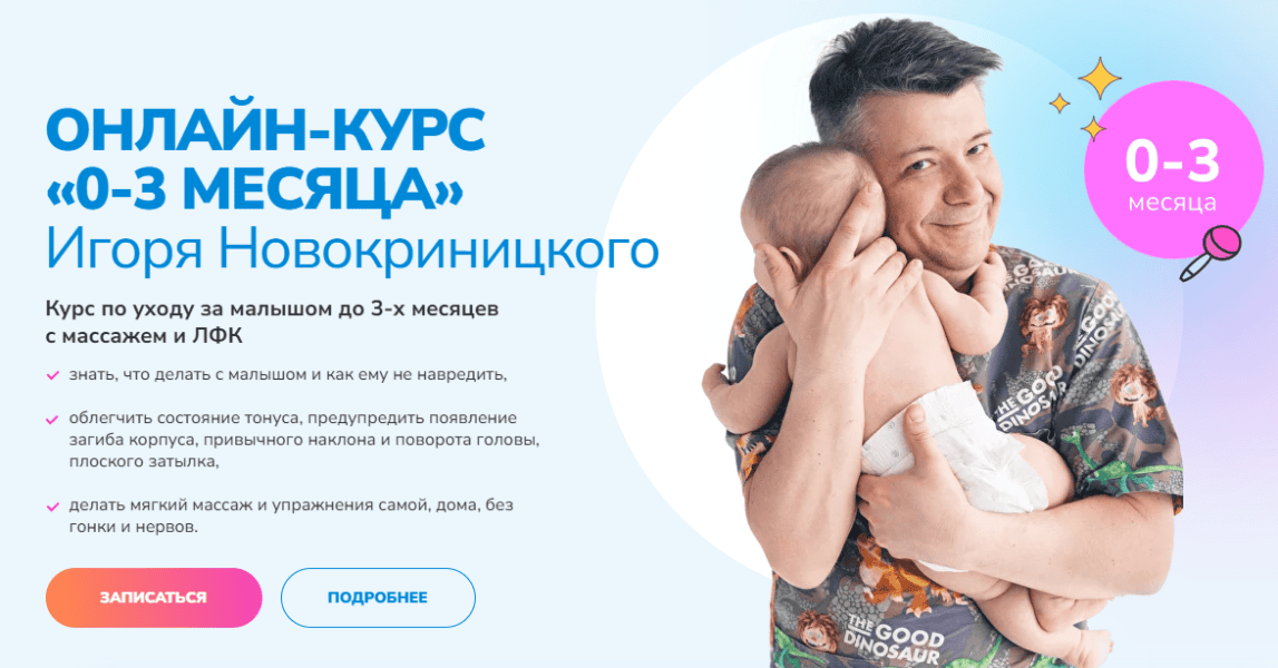 0-3 месяца [Игорь Новокриницкий]