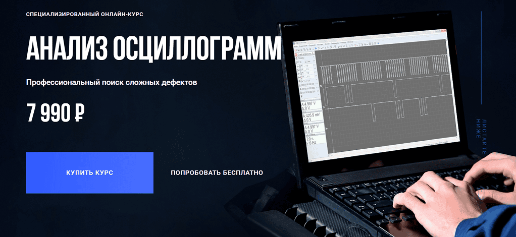 Анализ осциллограмм. Профессиональный поиск сложных дефектов [Алексей Пахомов]