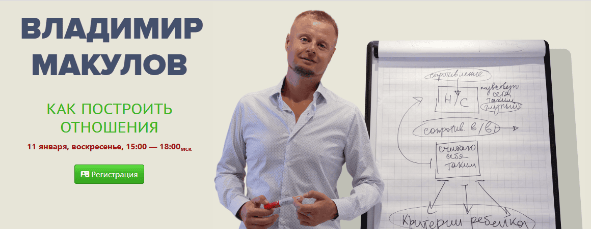 Как построить отношения [Владимир Макулов]