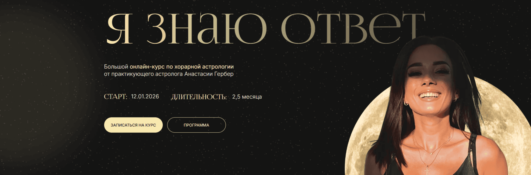 Я знаю ответ [Анастасия Гербер]