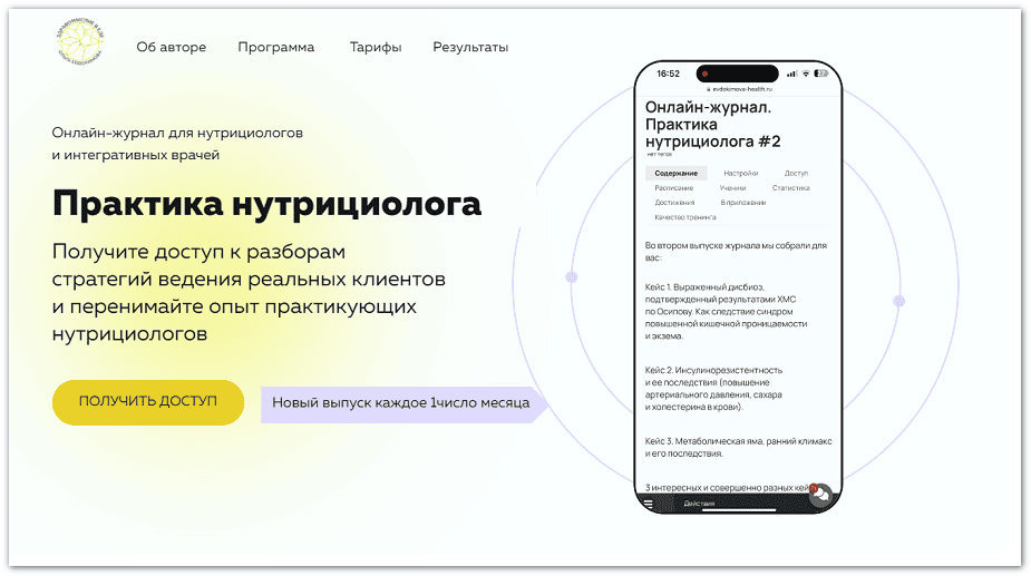 Онлайн-журнал Практика нутрициолога №18 [academy-antiage] [Ольга Евдокимова]