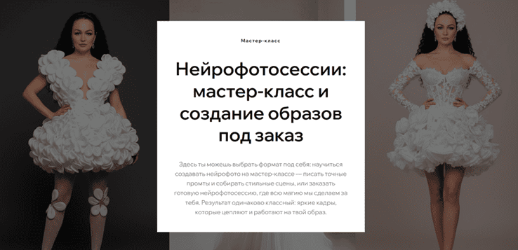 Нейрофотосессии: мастер-класс и создание образов под заказ [Анна Фаузер]