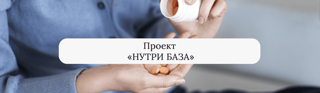 Нутри база [Екатерина Юсупова]