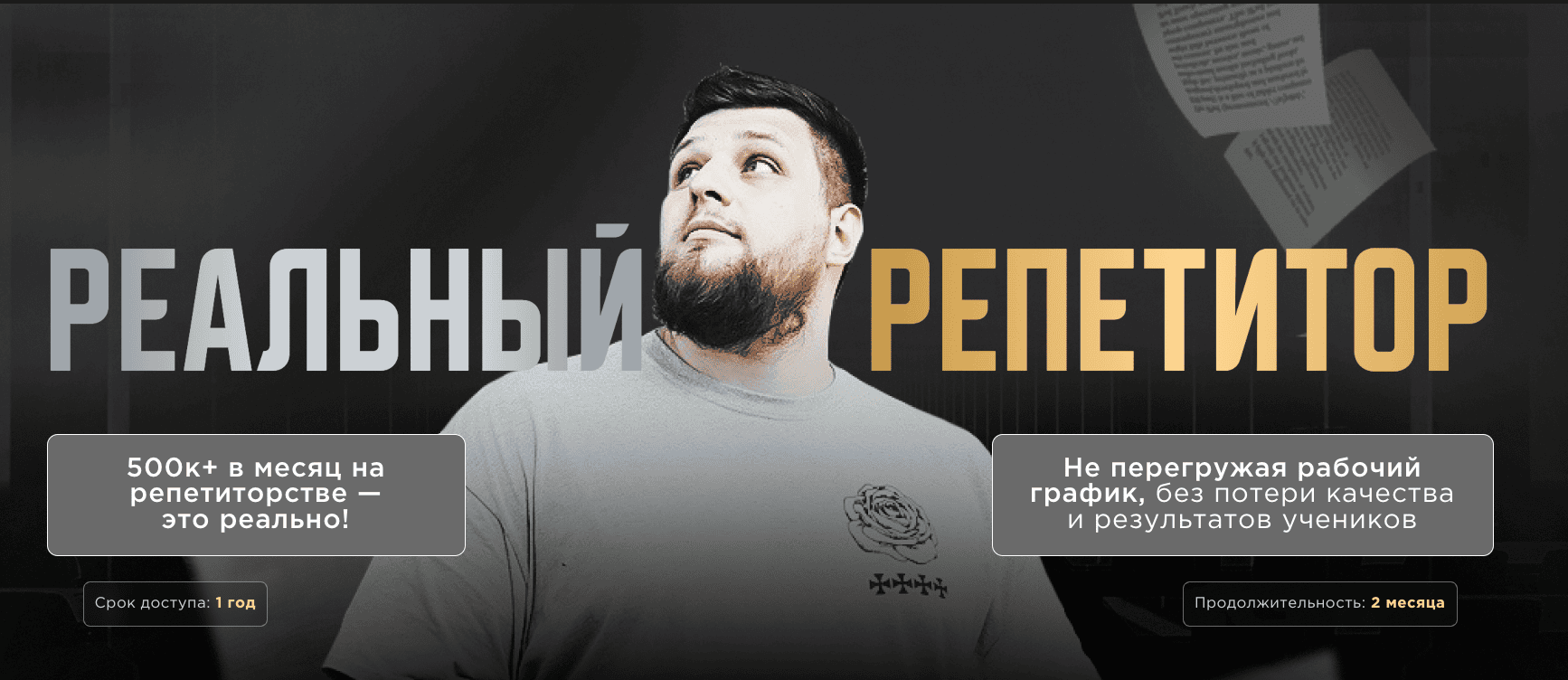 Реальный репетитор 7.0 [Тариф Профи] [Илья Методайзер]