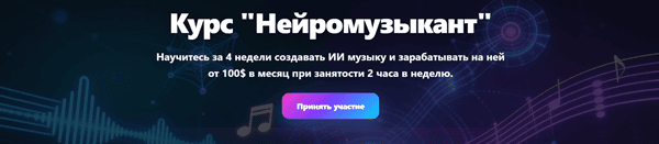 Нейромузыкант [Тариф Мастер] [Гильдия Развития] [Юрий Курилов]