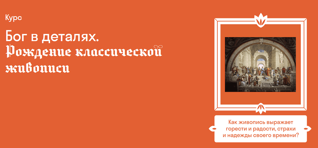 Бог в деталях. Рождение классической живописи [Страдариум] [Олег Воскобойников]