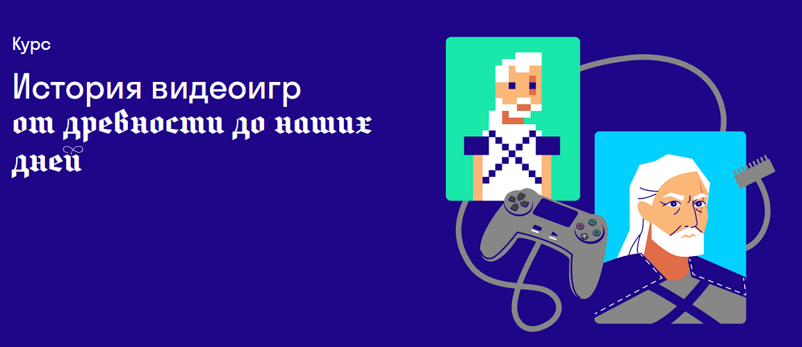 История видеоигр от древности до наших дней [Страдариум] [Александр Ветушинский]
