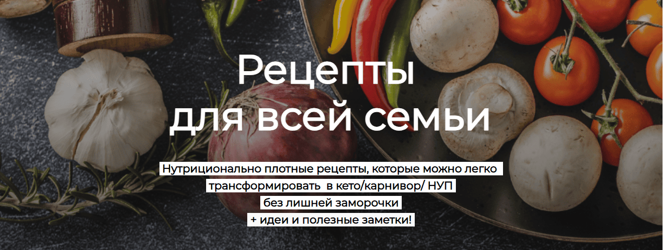 Рецепты для всей семьи [Тариф Самостоятельный] [Елена Иванова]