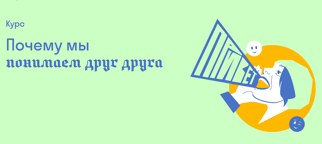 Почему мы понимаем друг друга [Cтрадариум] [Борис Иомдин]