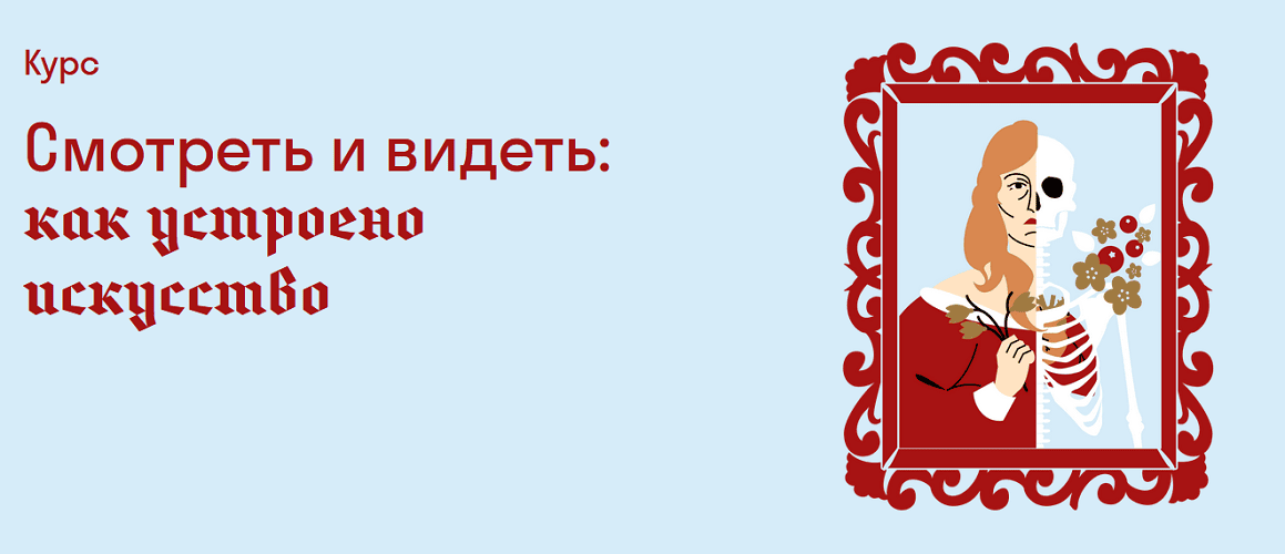Смотреть и видеть: как устроено искусство [Cтрадариум] [Дарья Волкова]