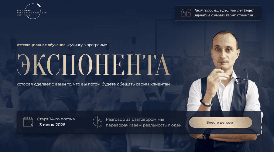 Экспонента [Академия Экспоненциального коучинга] [Михаил Саидов]