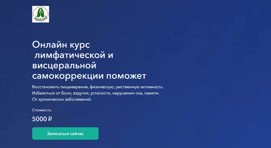 Лимфатическая и висцеральная самокоррекция [Екатерина Осипова]