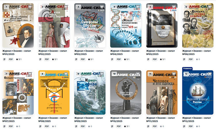 Журнал Знание - сила (2025)