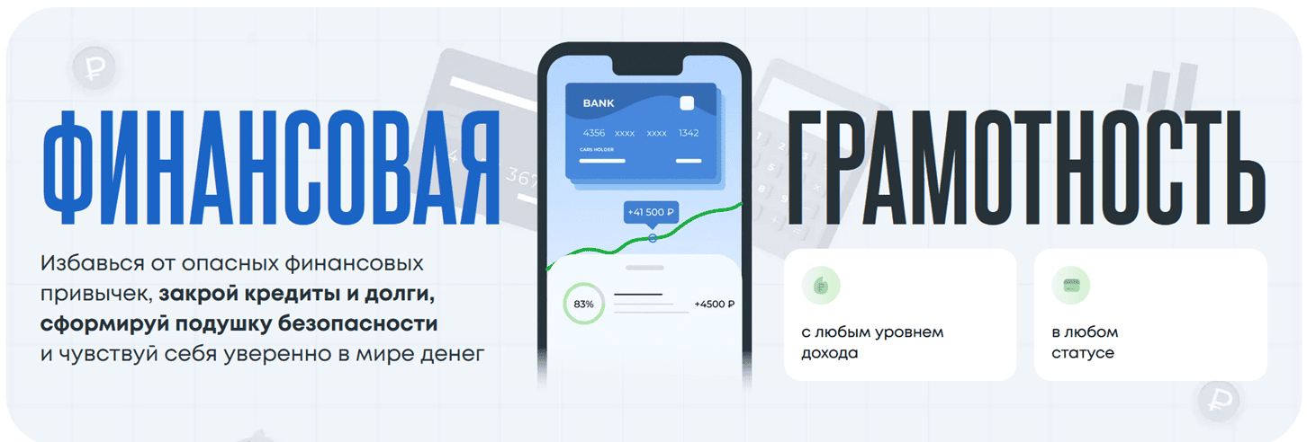 Финансовая грамотность [Тариф ВИП] [Михаил Христосенко]