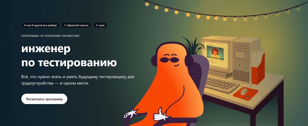 Инженер по тестированию (5 курсов) [Школа Брейни] [Никита Кулаченков]