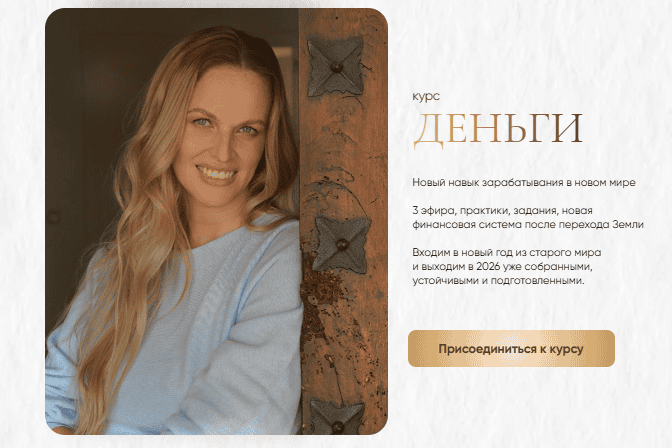 Деньги [Тариф с ассистентом] [Sasha Schriber]