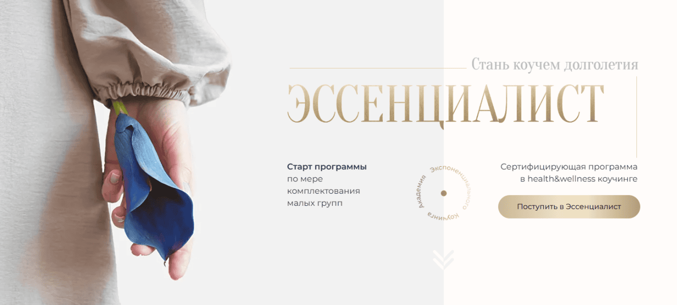 Эссенциалист. Модуль 1. Механика изменений человеческого поведения [Академия Экспоненциального коучинга] [Михаил Саидов]