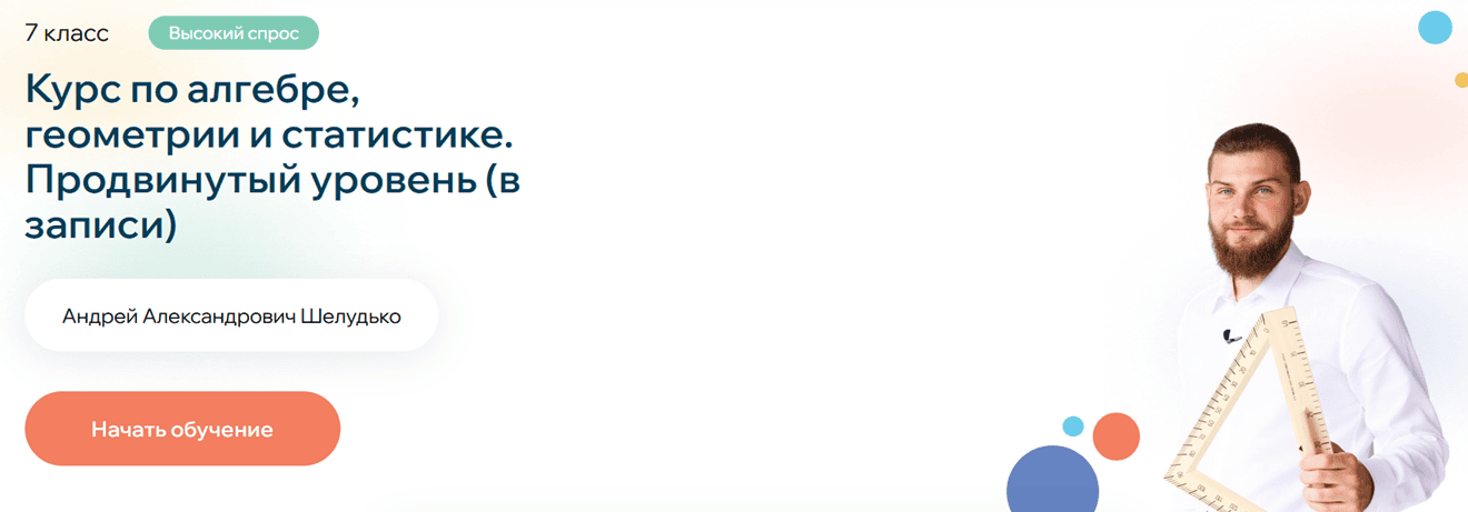 Курс по математике. Продвинутый уровень 7 класс [Андрей Шелудько]