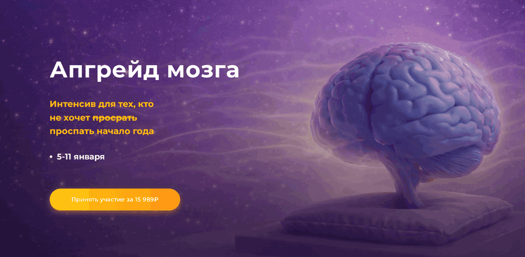 Апгрейд мозга [Ксения Глинкина (Черная)]