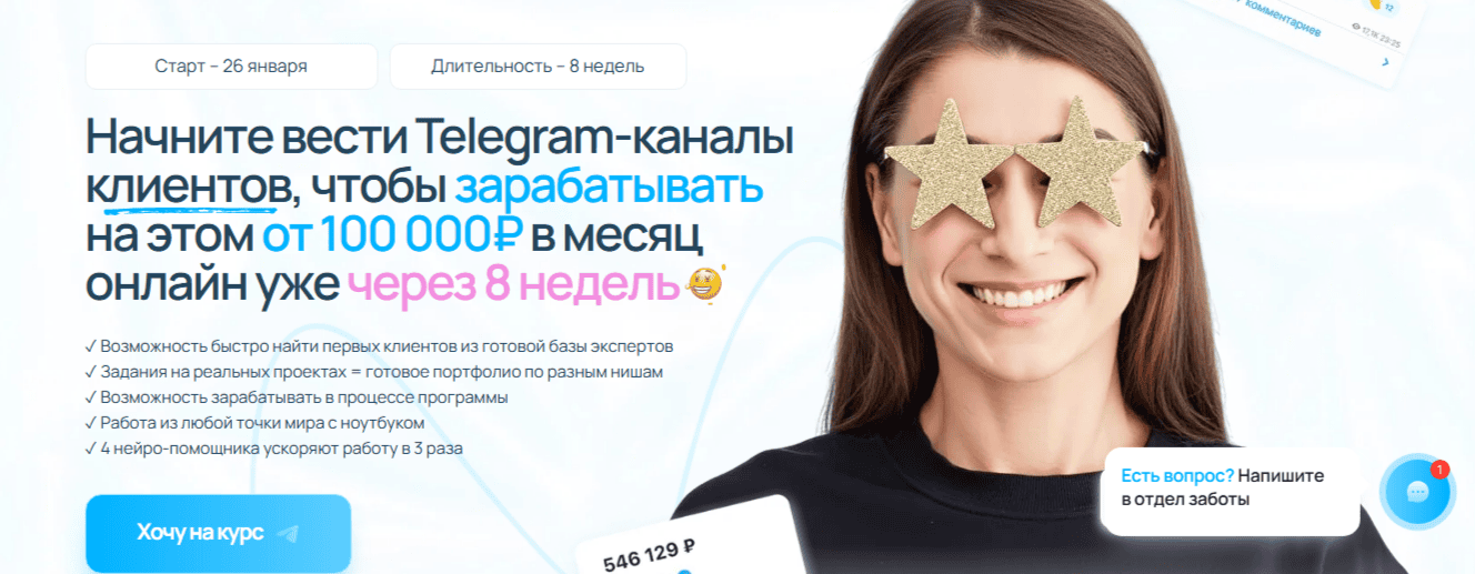 TG Profi: Контент-менеджер [Мария Сухоруких]