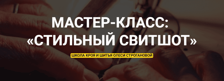 Стильный свитшот [Олеся Строганова]