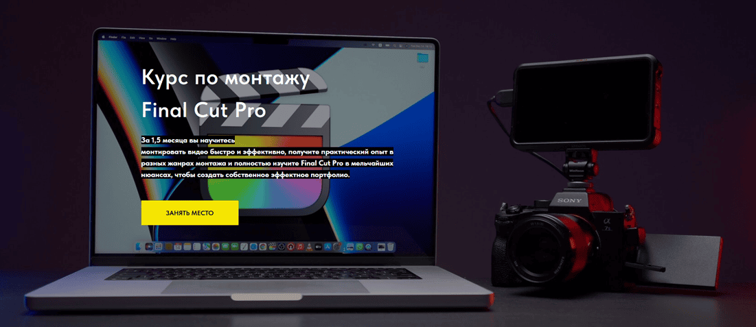 Курс по монтажу Final Cut Pro [Тариф Оптимальный] [Олег Никитин]