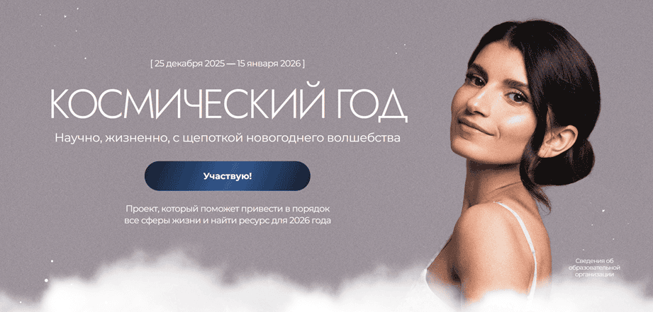 Космический год 2026 [Тариф Полная программа] [Седа Каспарова]