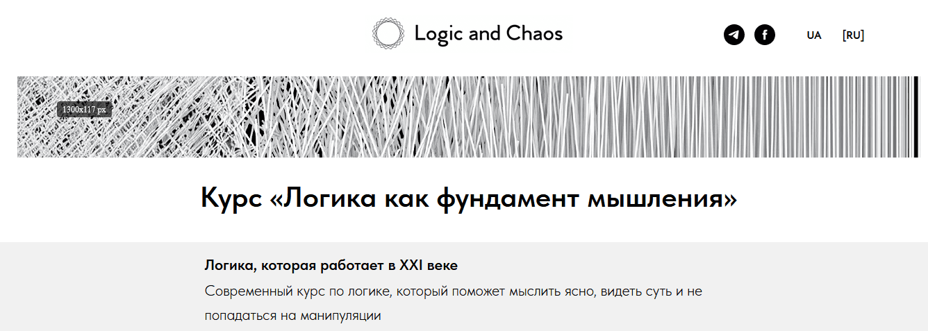 Логика как фундамент мышления [Logic and Chaos]