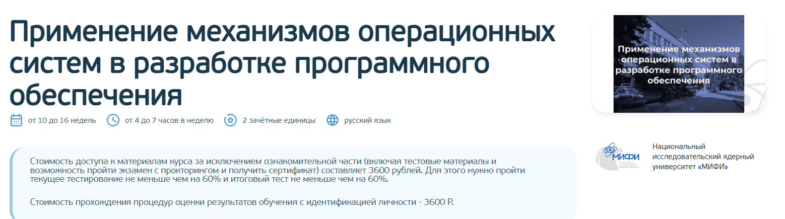 Применение механизмов операционных систем в разработке программного обеспечения [НИЯУ МИФИ] [Открытое образование]