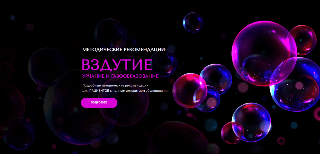 Вздутие, урчание и газообразование [Мария Лопатина]