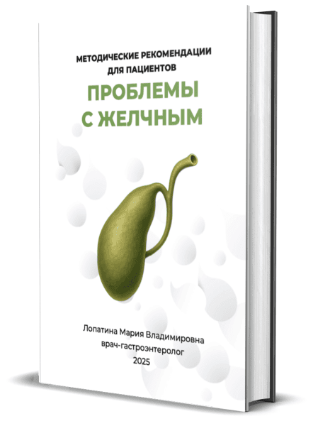 Проблемы с желчным: что не расскажет врач на приёме [Мария Лопатина]