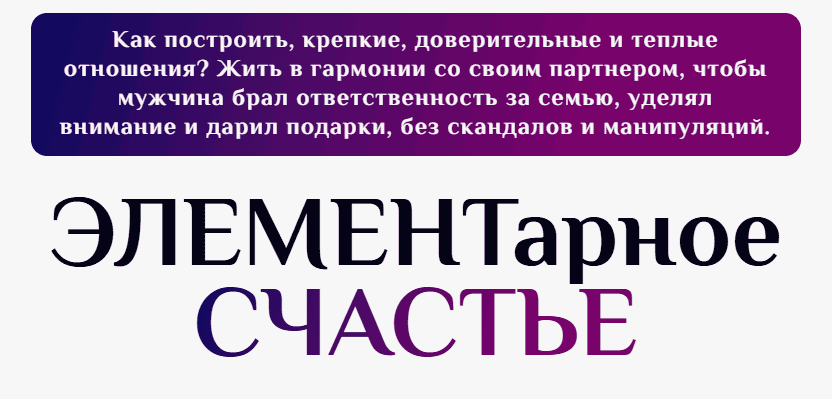 Элементарное счастье [Оксана Бачинская]