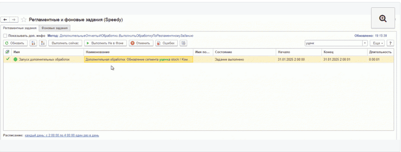 Удобная консоль регламентных и фоновых заданий (Speedy) [Инфостарт]