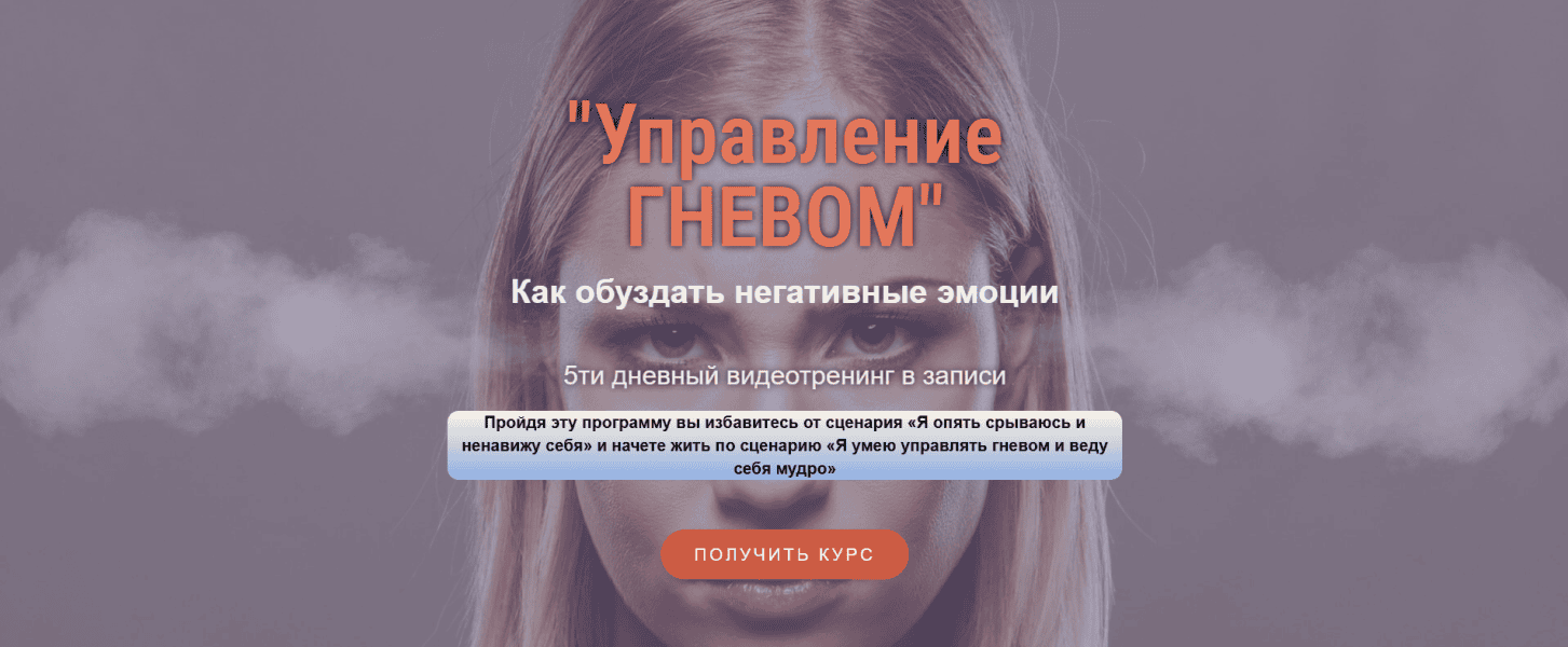 Управление гневом [Елена Фатеева]