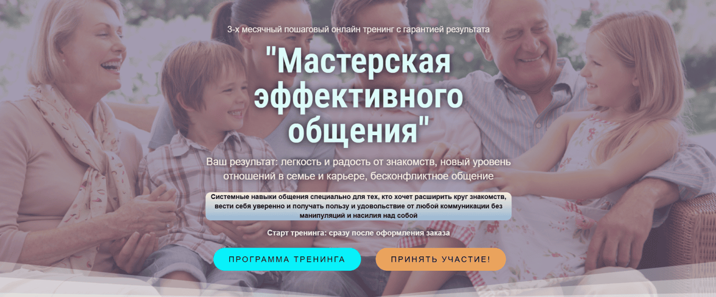 Мастерская эффективного общения [Тариф Автотренинг] [Елена Фатеева]