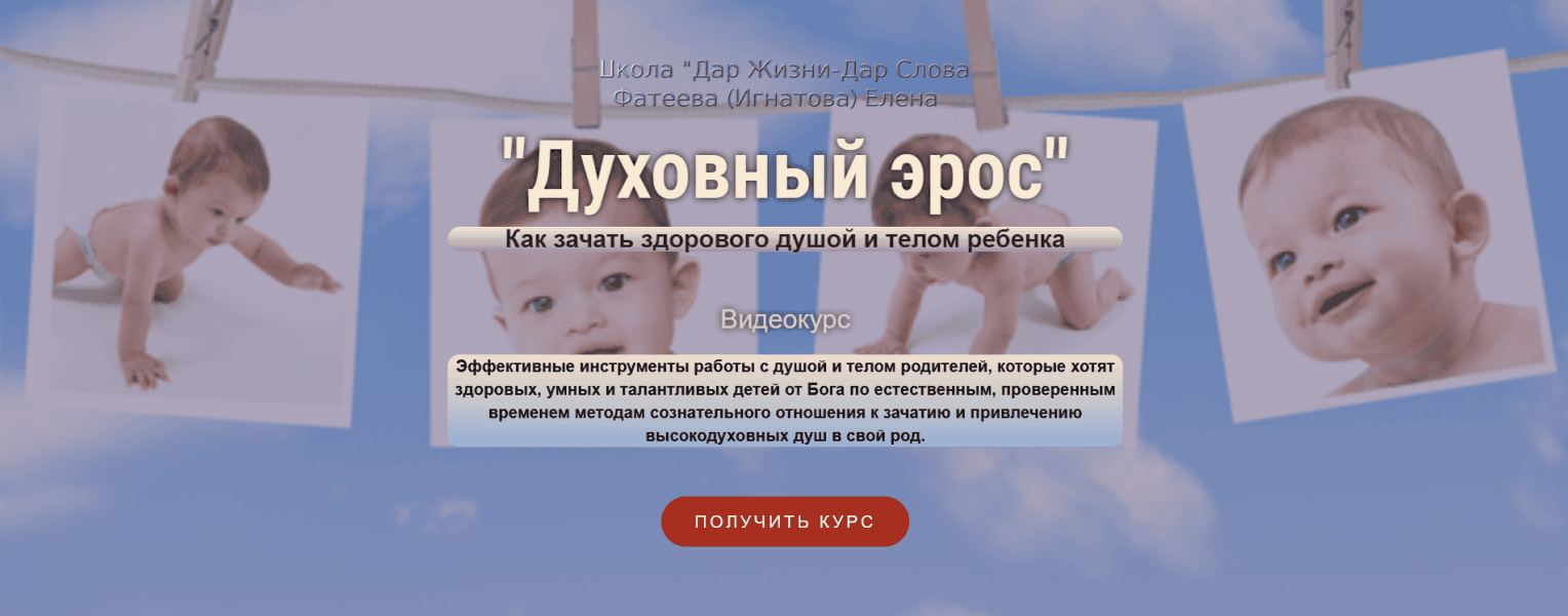 Духовный эрос [Елена Фатеева]