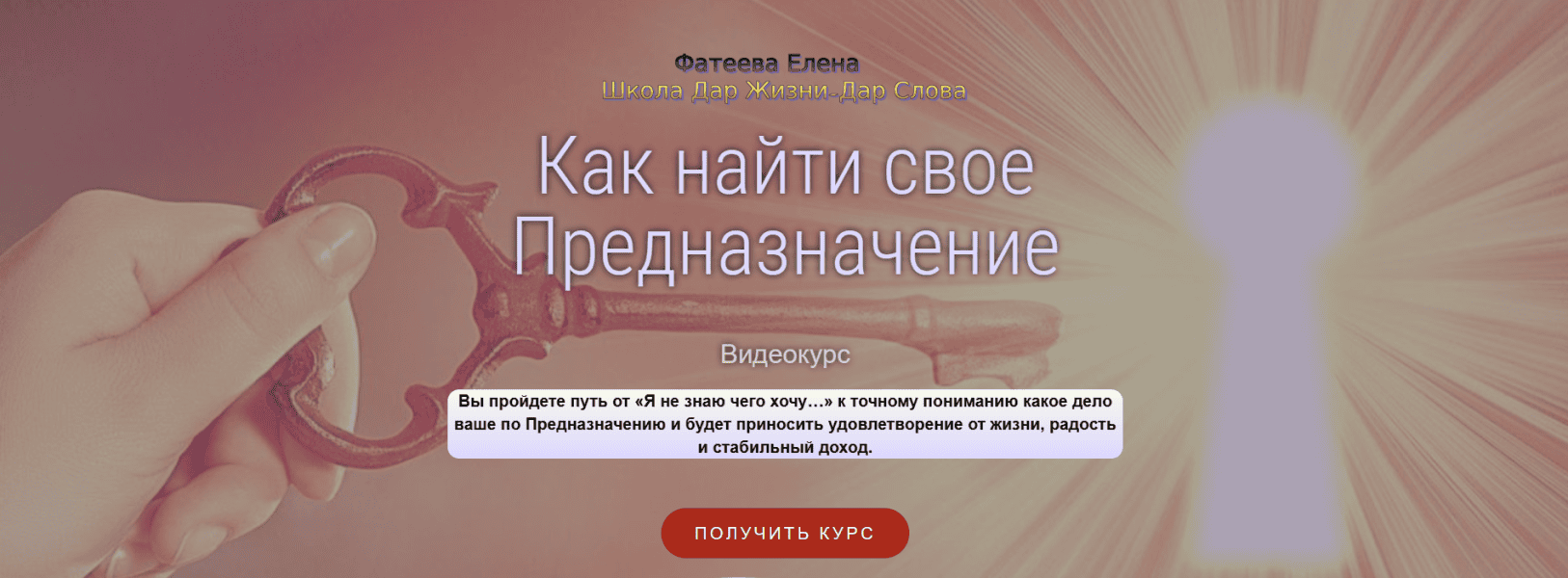 Как найти свое предназначение [Елена Фатеева]