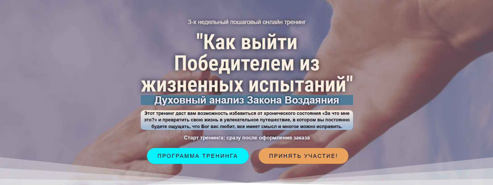 Как выйти победителем из жизненных испытаний [Тариф Автотренинг] [Елена Фатеева]