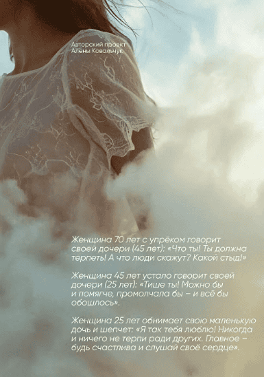 Трансформация [Алёна Ковальчук]