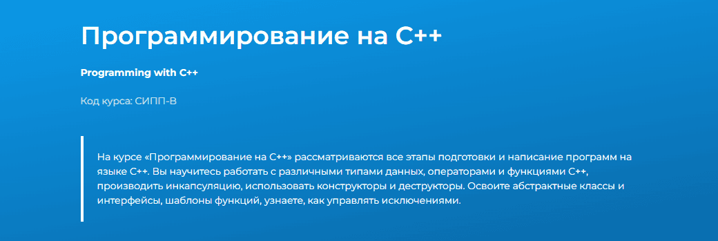 Программирование на С++ (декабрь 2024) [Специалист] [Сергей Шуйков]