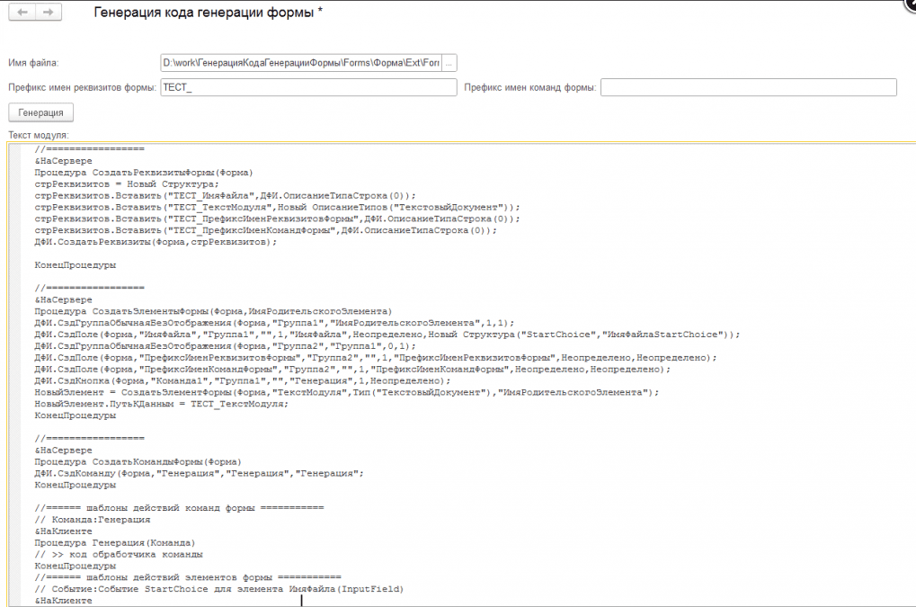 Генерация кода для программного создания формы из XML-файла формы [Инфостарт]