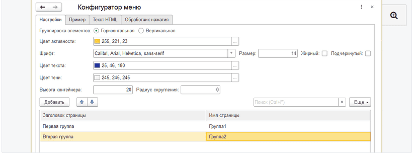 Генератор альтернативной панели страниц на HTML [Инфостарт]
